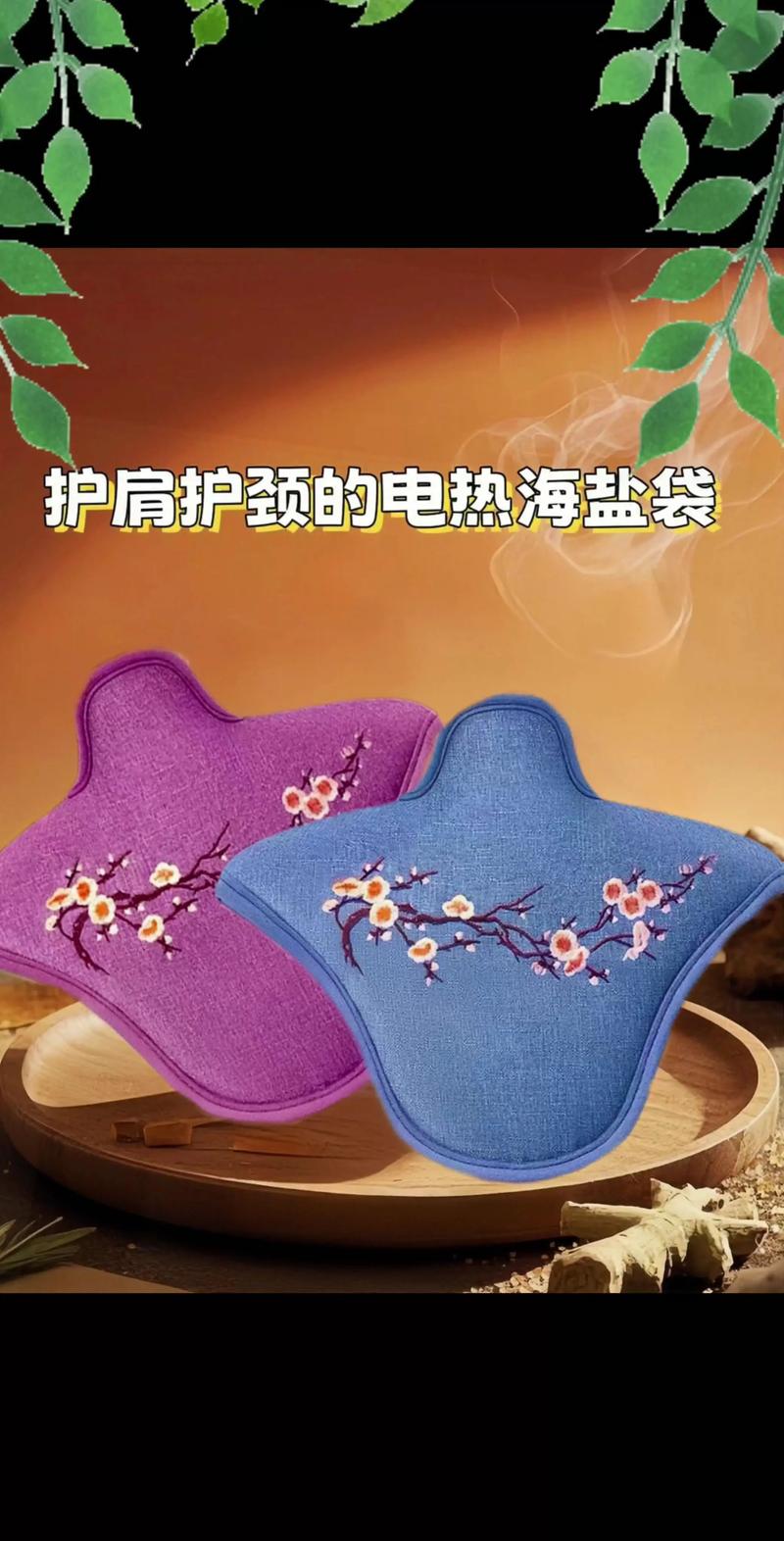 海盐加热热敷袋安全吗