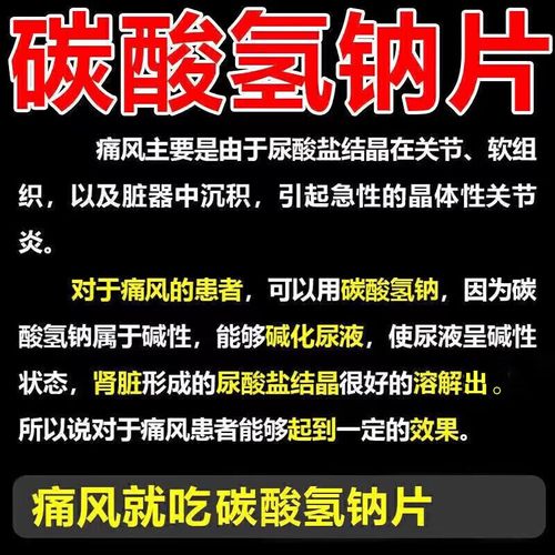 痛风能吃碳酸氢钠片吗