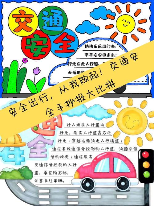 手抄交通安全注意事项