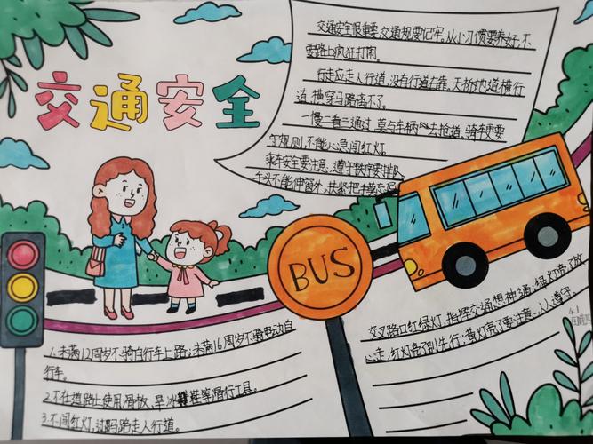 手抄交通安全注意事项