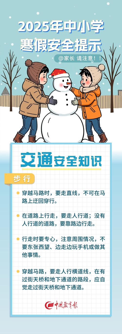 小学生外出安全小常识