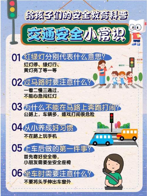 小学生外出安全小常识