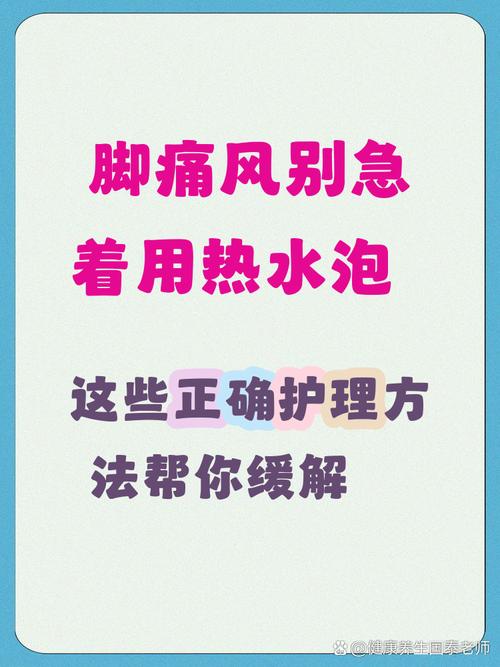 痛风热水泡脚能缓解吗