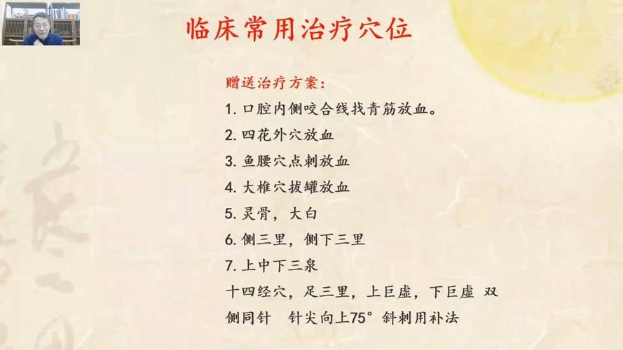 面瘫的针灸治疗课件