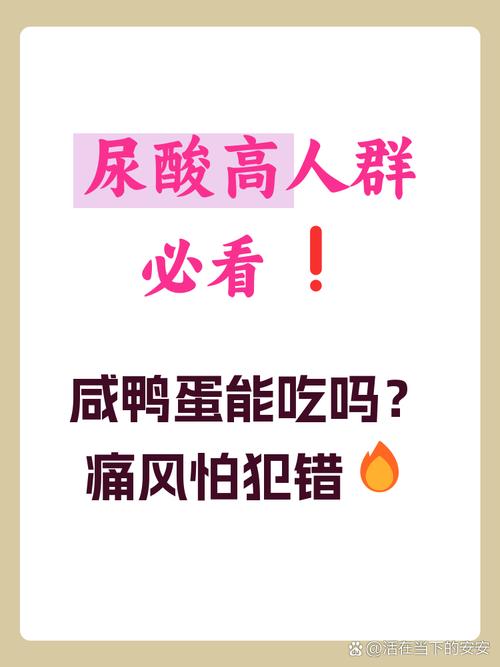 痛风患者能吃咸鸭蛋吗