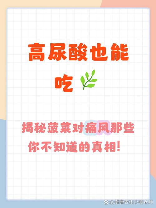 痛风的人可以吃菠菜吗