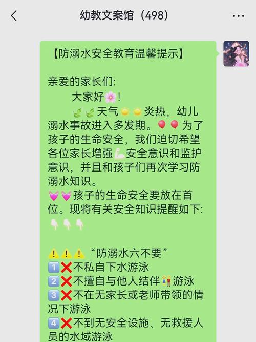 幼儿园防溺水安全通知