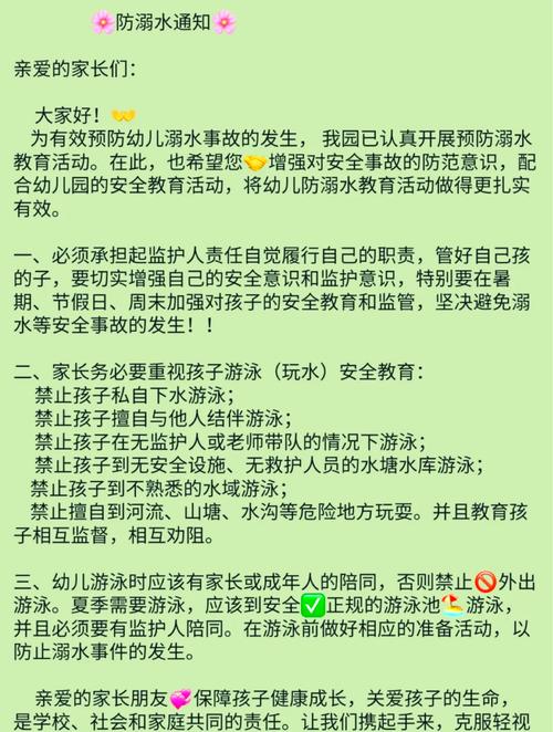 幼儿园防溺水安全通知