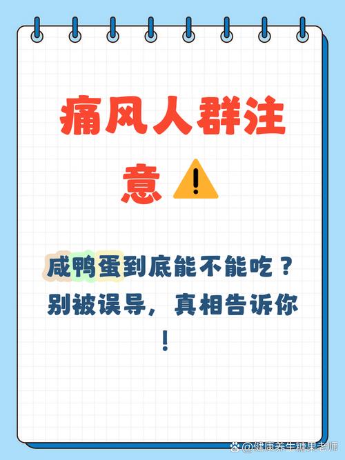 咸鸭蛋痛风患者能吃吗