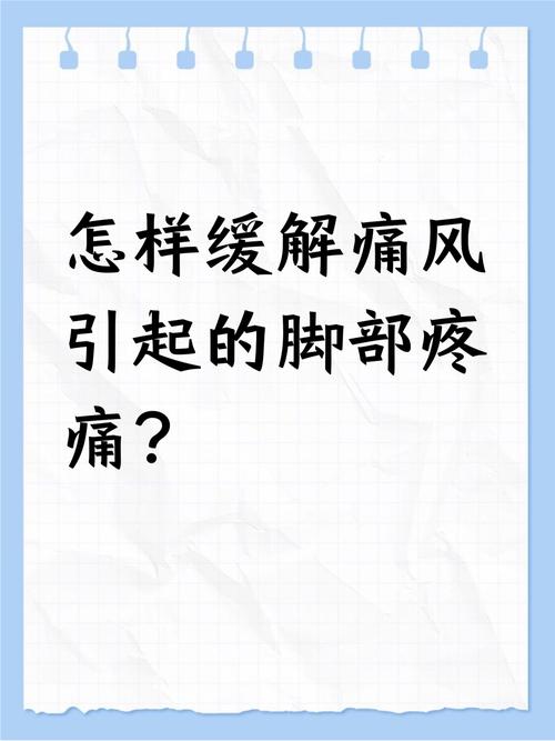 脚趾痛风怎么快速止痛