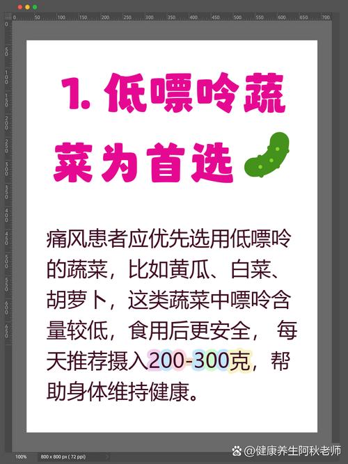 痛风患者吃什么蔬菜好