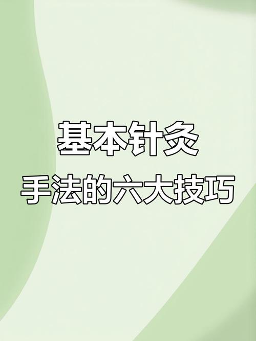怎样自学针灸的针法