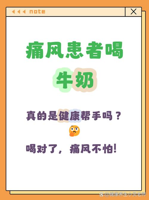 痛风患者可以喝牛奶吗