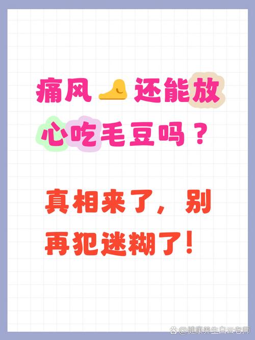 毛豆痛风的人可以吃吗