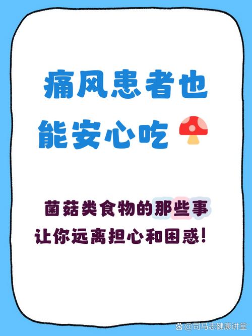 痛风可以吃蘑菇菌类吗