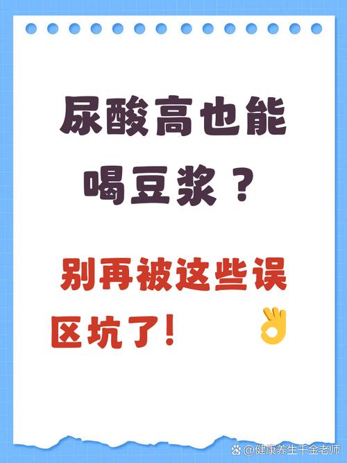 痛风病人可以喝豆浆吗