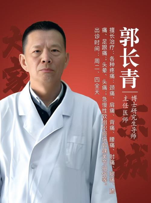 有名的针灸专家北京