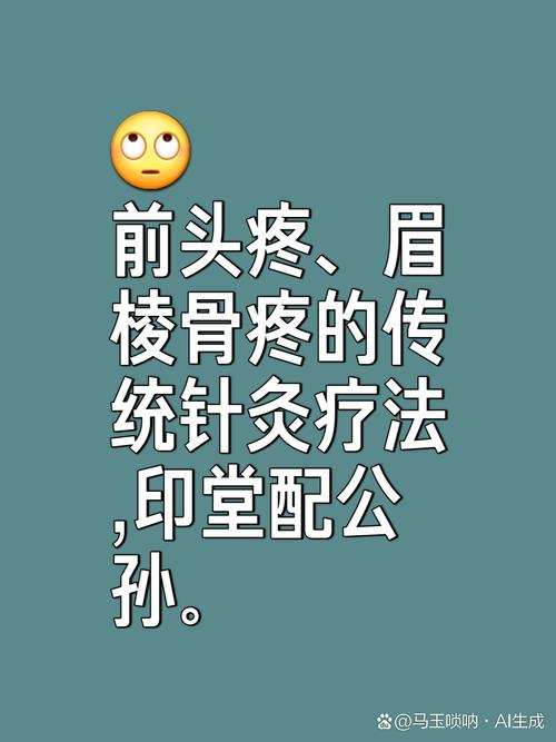 针灸印堂治疗什么病