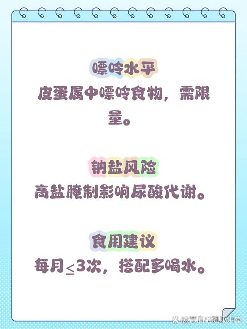 痛风的人可以吃皮蛋吗