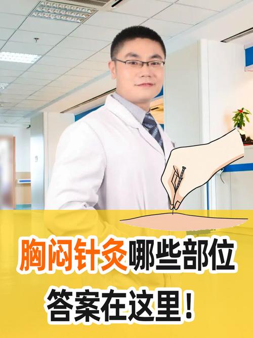 生气后针灸哪里合适