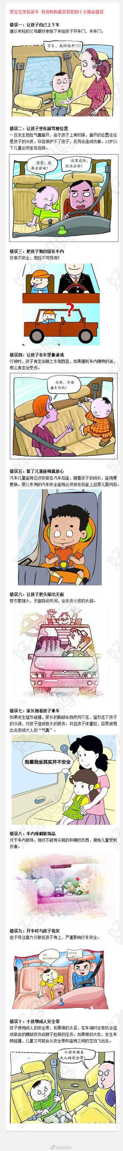 儿童不坐安全座椅事故