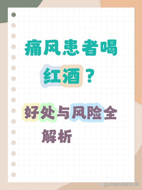 痛风患者可以喝红酒吗