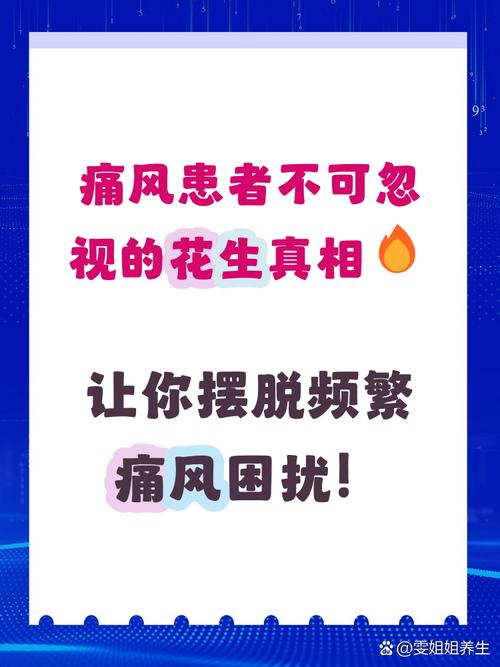 为什么痛风不能吃花生