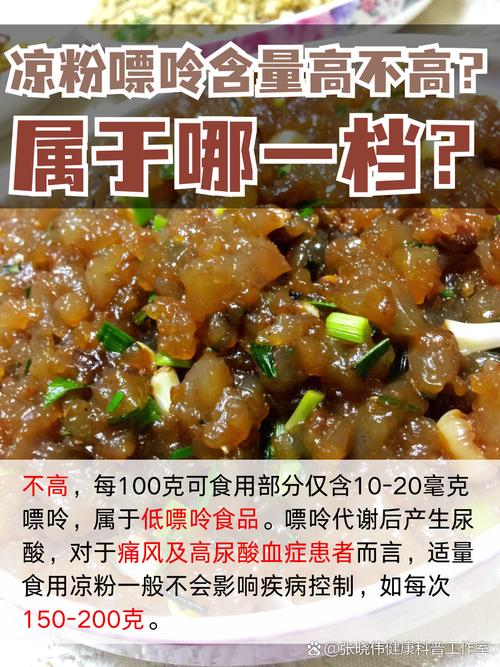 痛风可以吃豌豆凉粉吗