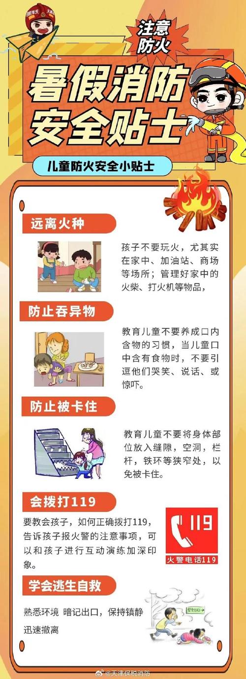 幼儿防火安全教育内容