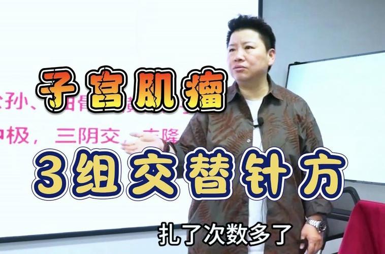 针灸子宫肌瘤的原理