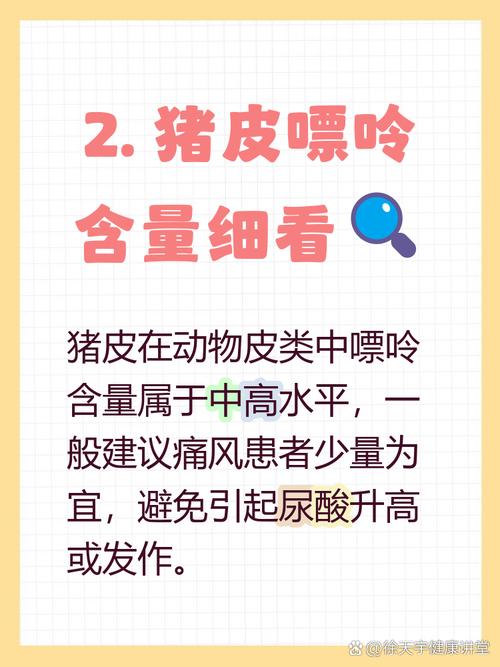 痛风患者可以吃猪皮吗