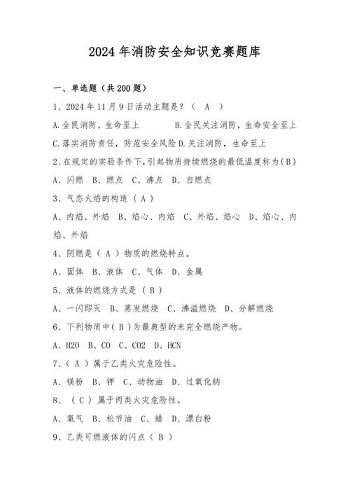 医院消防安全知识试题