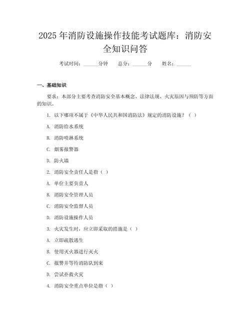 医院消防安全知识试题