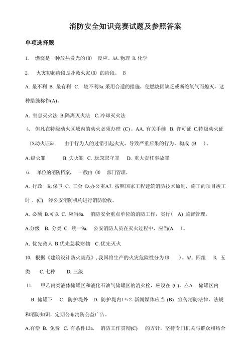 医院消防安全知识试题