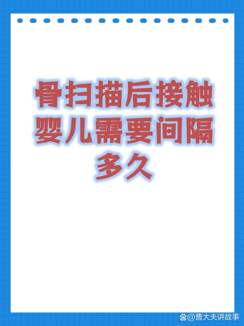 骨扫描后隔离几米安全