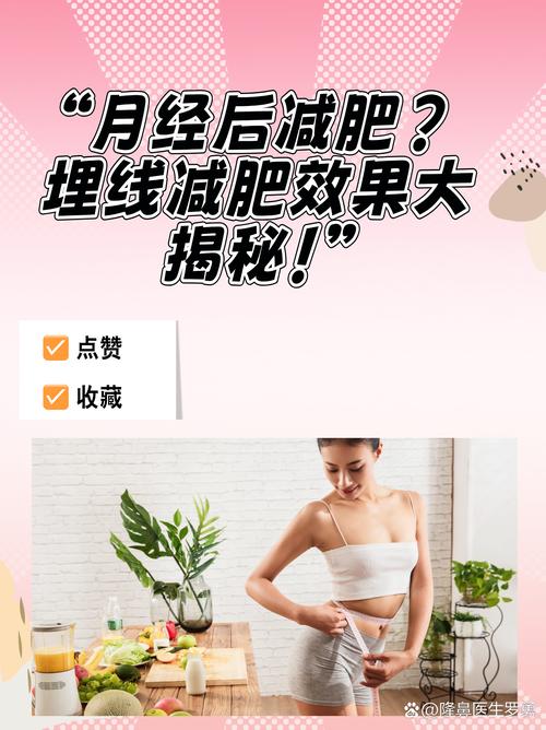 来月经怎么减肥最安全