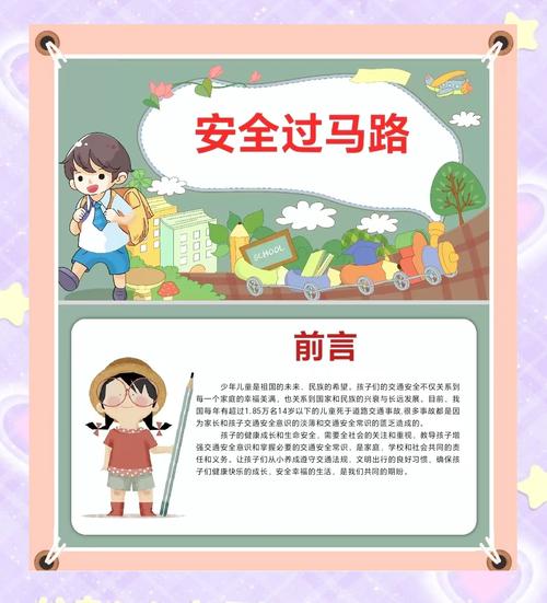 关于幼儿交通安全知识