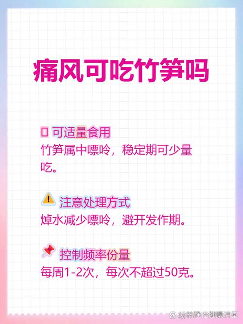 竹笋痛风患者可以吃吗