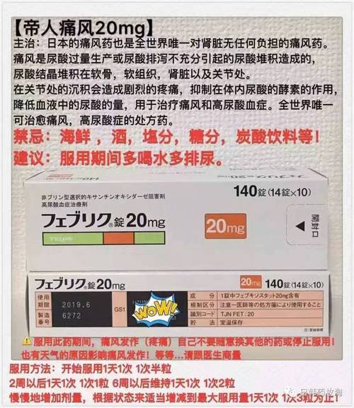 帝人痛风药多少钱一盒