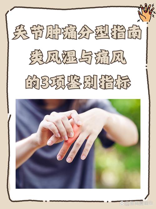 风湿和痛风有什么区别