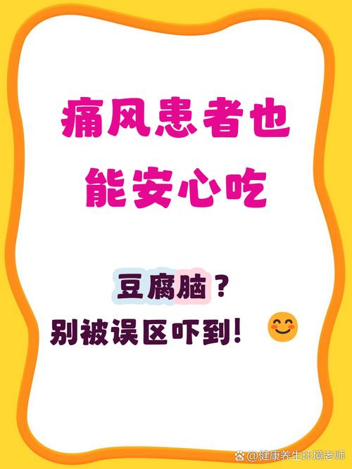 痛风病人可以吃豆腐吗
