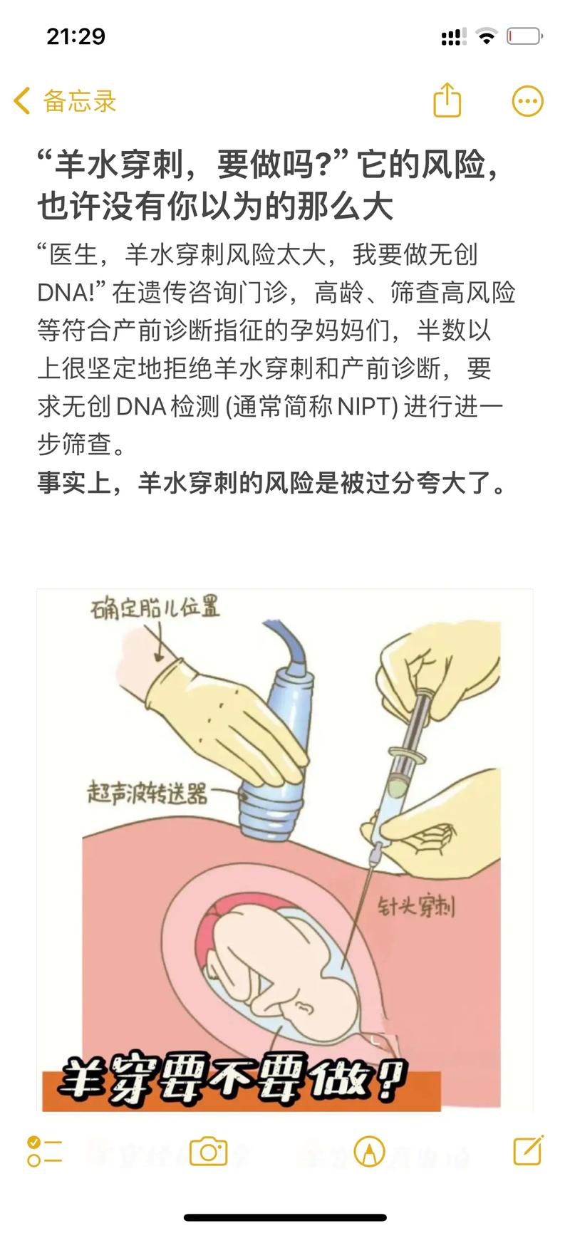 羊水穿刺多久确定安全