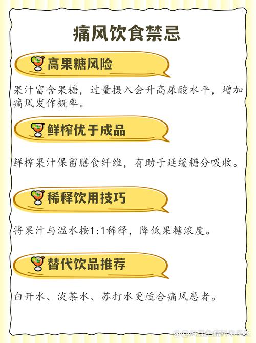 痛风可以喝果汁饮料吗