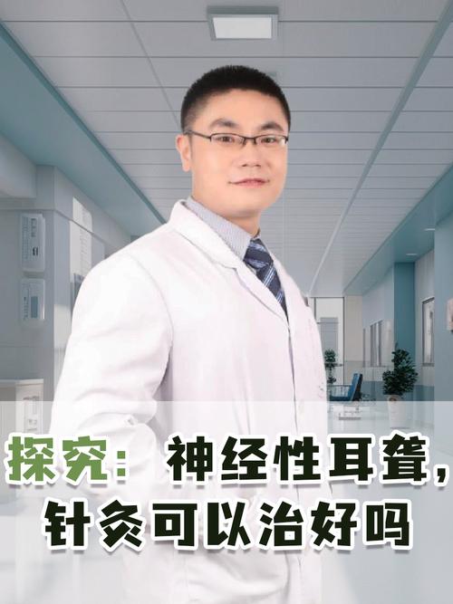 神经耳鸣针灸能好吗