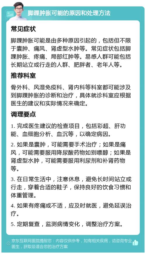 痛风脚踝肿痛如何处理