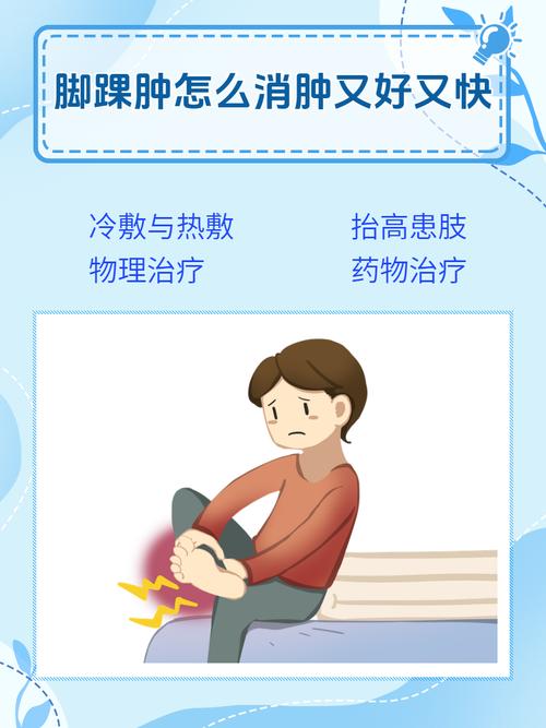 痛风脚踝肿痛如何处理