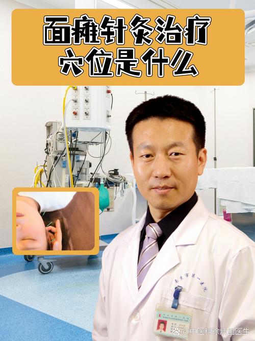 针灸治疗面瘫啥原理