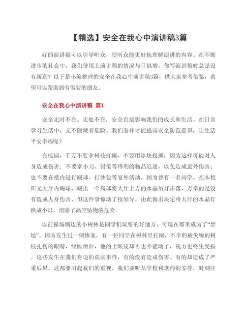 安全说吧的内容是什么