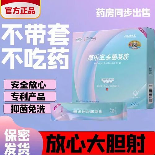 女用液体避孕膜安全吗