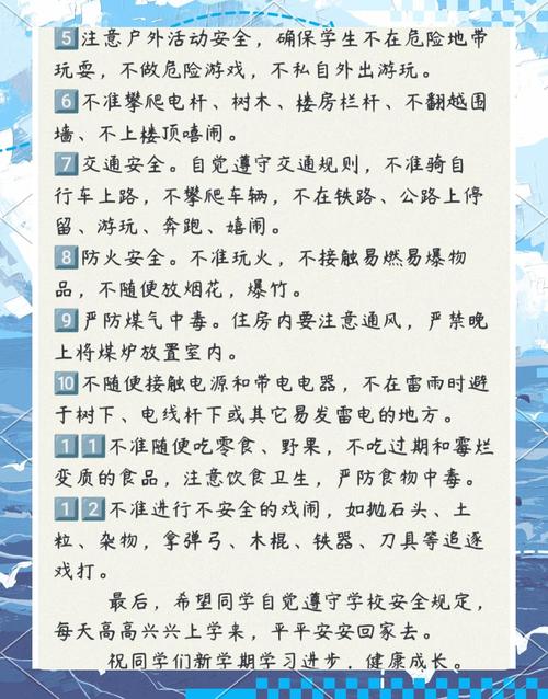 小学安全教育知识内容